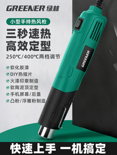 Green Forest Hot Air Gun Small Baking Gun Special Baking Gun for Film Baking Gun Heat Shrinkable Sheet High Temperature Mobile Phone Repair Plastic Welding Gun