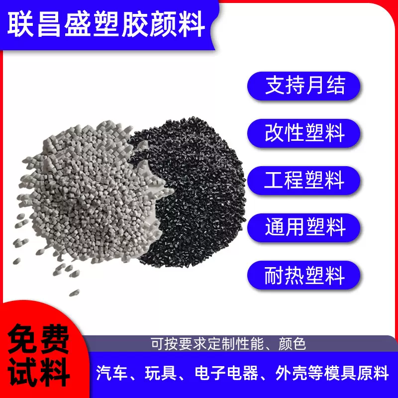 定制pc abs塑料颗粒材料多功能阻燃无卤绝缘抗静电生产厂家