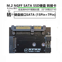 SATA转接卡  M.2 NGFF固态硬盘转串口15Pin+7Pin接口转接板