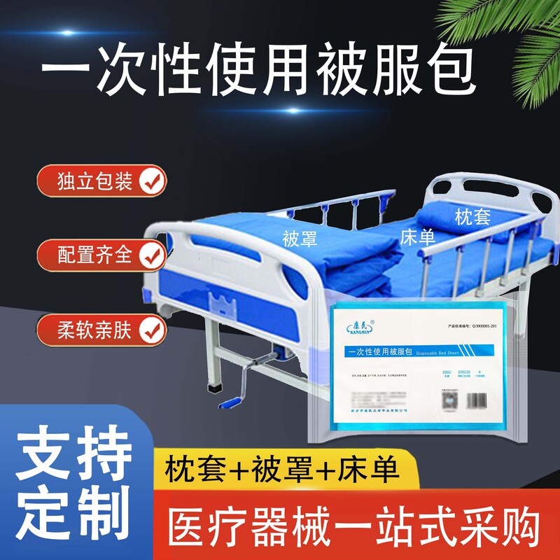 Disposable Medical Quilt, Quilt Cover, Bed Sheets, Pillowcase, Non-Woven Three-Piece Set, Hospital Beauty Salon, Nursing Home Care