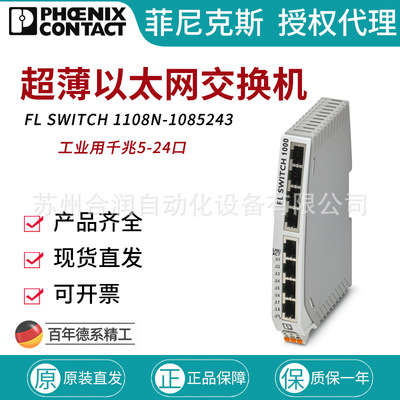 菲尼克斯交换机8口超薄以太网交换机-FL SWITCH1108N - 1085243
