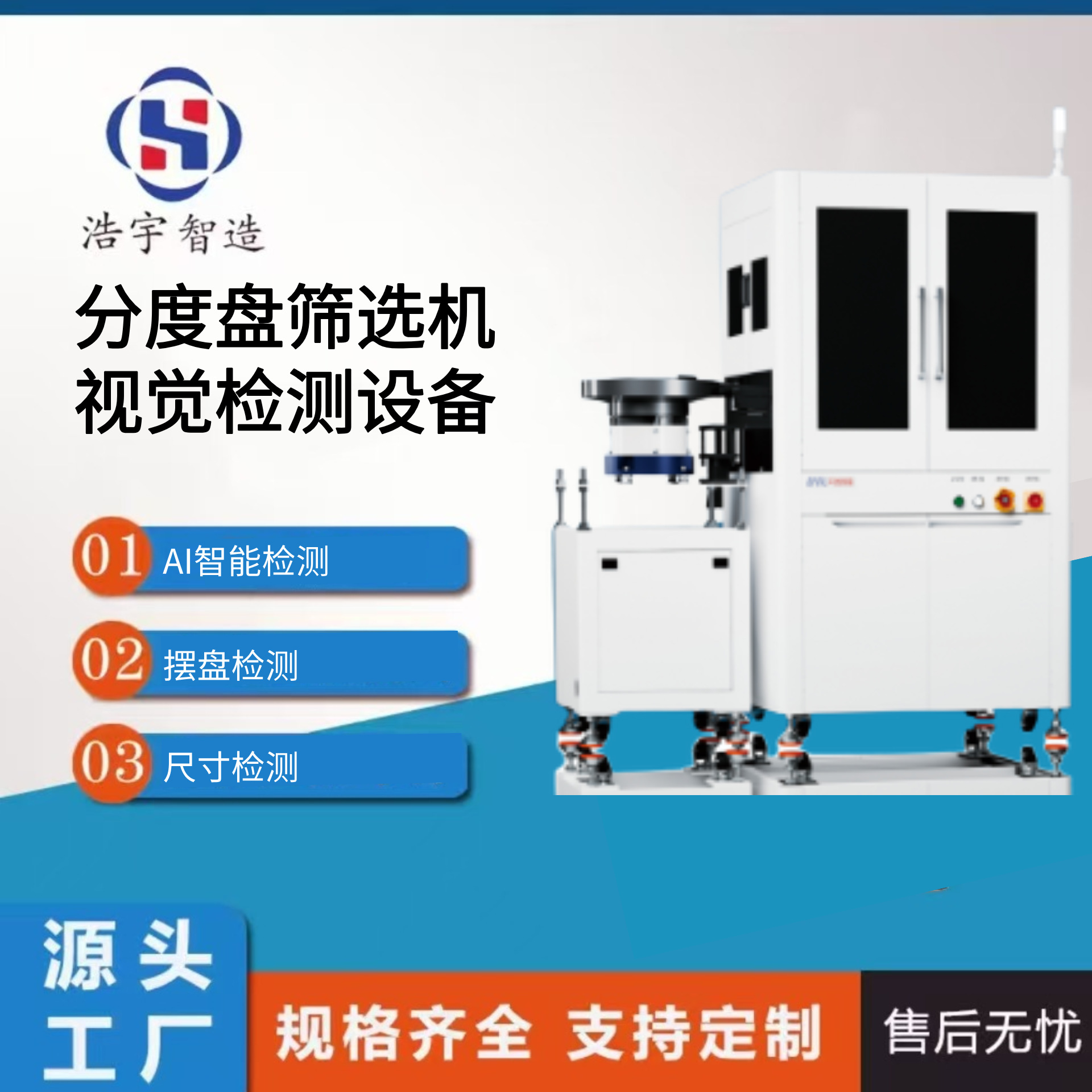 分度盘筛选机CCD精密螺丝螺母光学筛选机五金件光学影像筛选设备