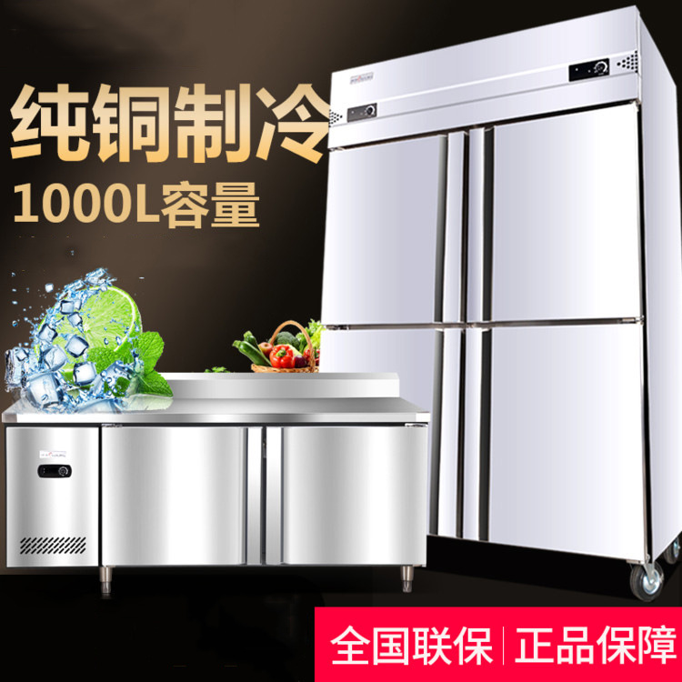 冰柜四门商用冰箱双温冷藏冷冻立式六门厨房不锈钢工作台雪柜