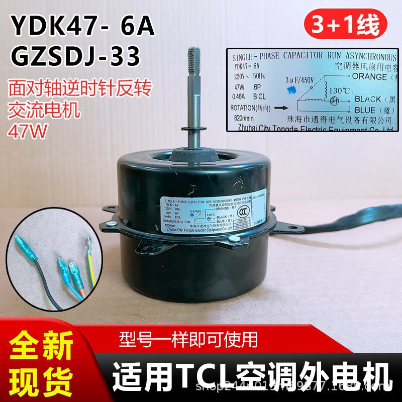 YDK47- 6A is suitable for TCL air conditioner external motor GZSDJ-33, 3+1 wire reverse AC motor 47W