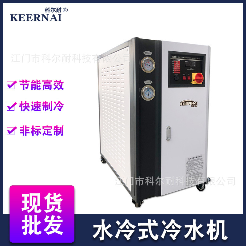 水冷式工业冷水机注塑冷冻机工业制冷机小型低温3匹5HP冰水机