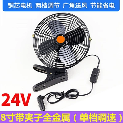 high power truck car 12V – Digər kiçik elektrik cihazlar - 24v-8inch-all-metal-fan-clip-cigarette-lighter