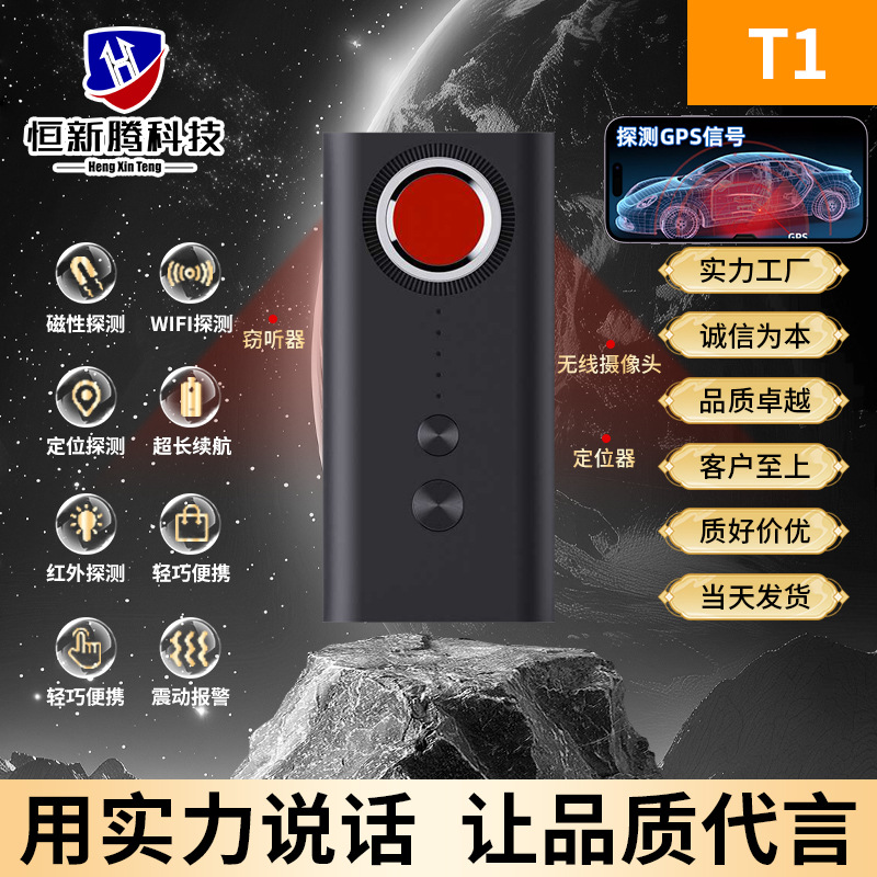 T1探测器加强高灵敏度防摄像头防GPS定位器红外探测便携式探测仪
