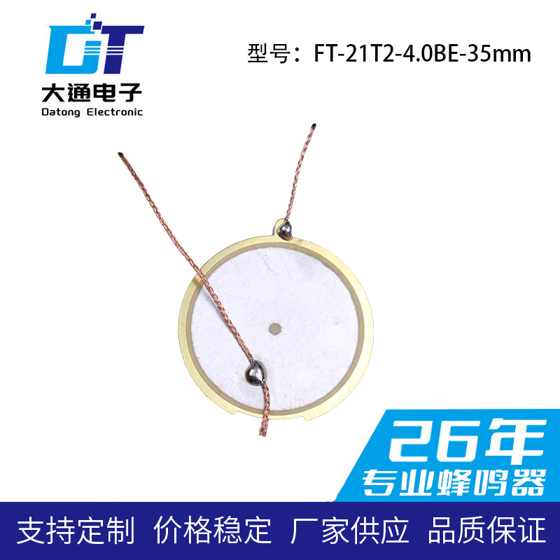 21mm双面焊线蜂鸣片 双面蜂鸣片 异型蜂鸣片 圆形蜂鸣片 厂家直销