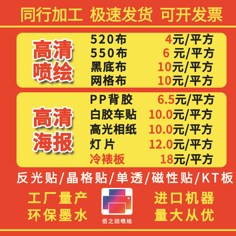 喷绘布广告制作高清写真车贴背胶520灯箱软膜KT板门头招牌布郑州