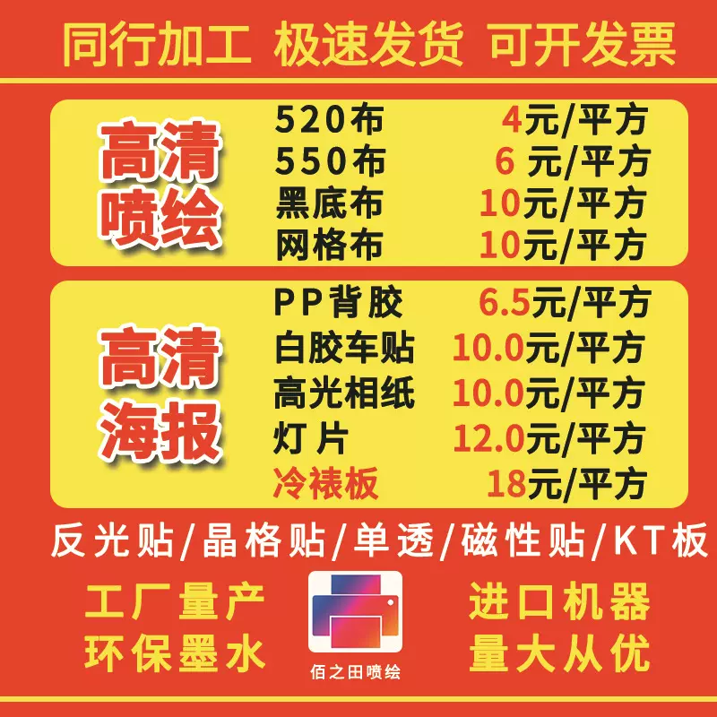 喷绘布广告制作高清写真车贴背胶520灯箱软膜KT板门头招牌布郑州
