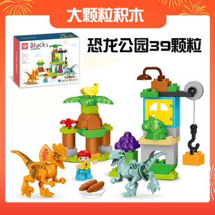 Children's Big Particle Dinosaur Park Building Blocks Toy Puzzle Assembled 3 to 6 Years Old Girl's Intelligence Development Brain Boy