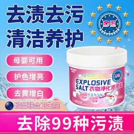 爆炸盐衣物生物酶漂白剂除污渍除黄增白彩漂粉彩色衣服留香洗衣粉
