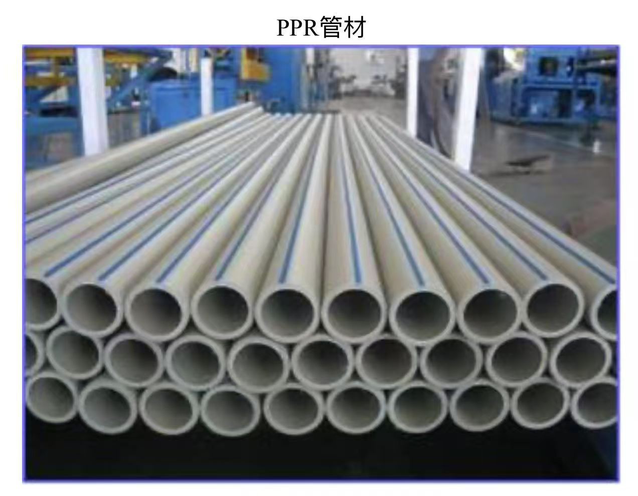 PPR水冷管/热水管S5系列/S4/S3.2/S2.5低价销售家装专用