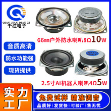 供应66㎜多媒体喇叭4欧5W8欧10W防水2.5寸音箱智能Ai机器人喇叭