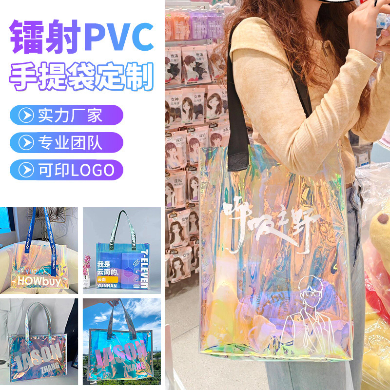 镭射袋炫彩果冻包pvc透明手提袋logo塑料礼品袋包装袋子