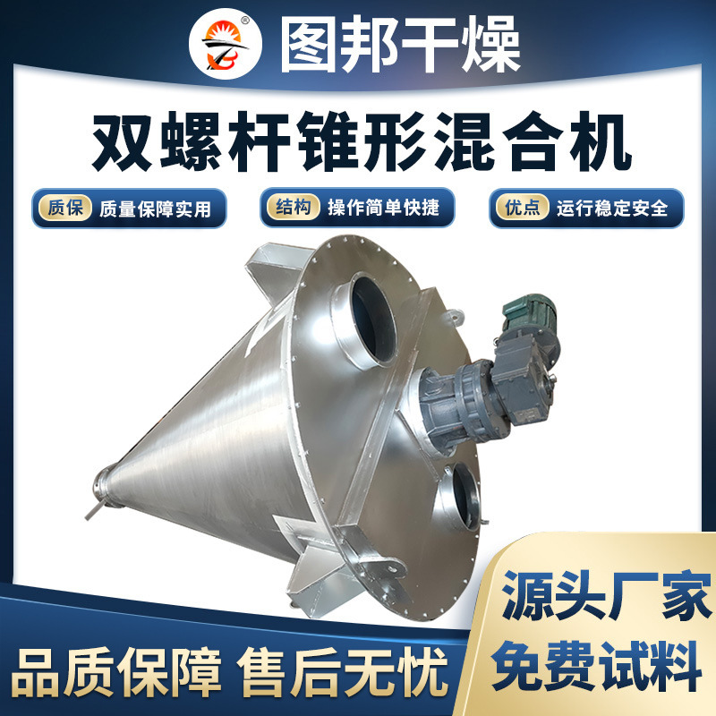 供应粉末锥形双螺杆混合机 工业搅拌机 植物纤维双螺旋锥形混合机