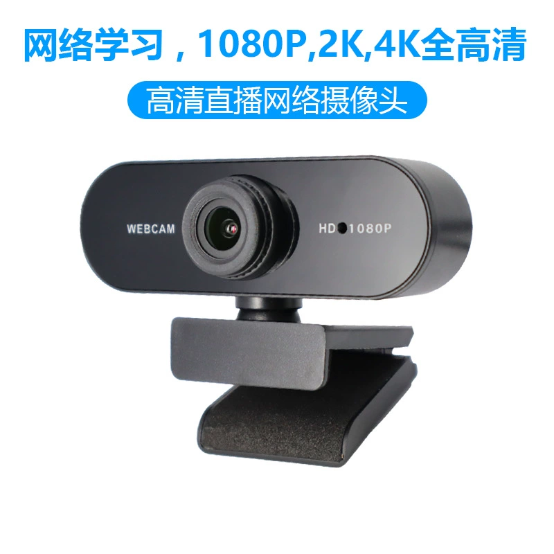 Computer USB camera without driver 1080P HD online course live broadcast 4K camera video conference camera