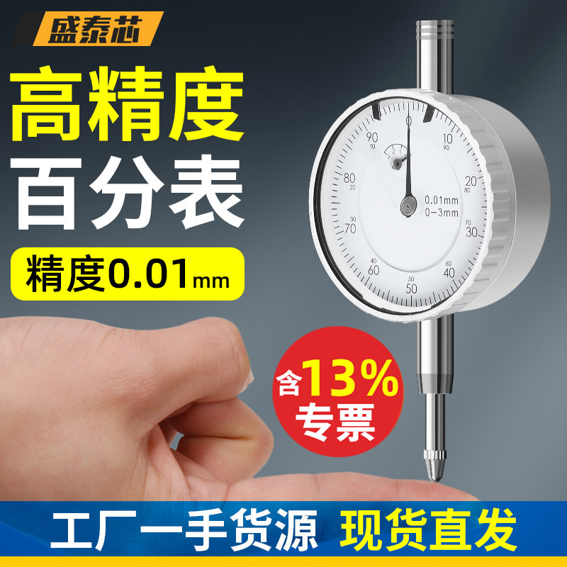 盛泰芯百分表一套小表盘千分表高精度小校表测量表高度计包邮批发