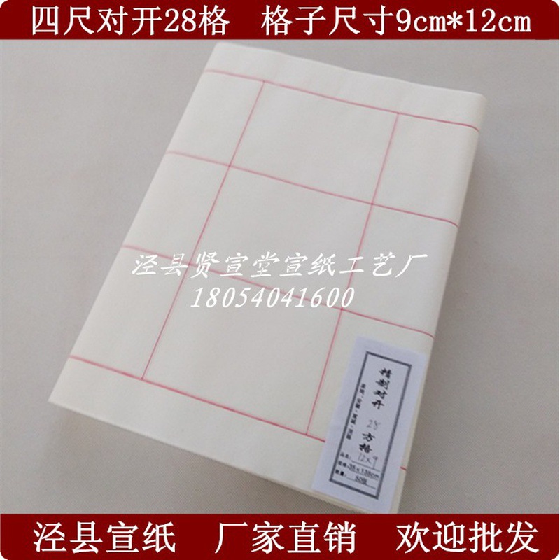 四尺对开28格20格40格宣纸方格半生熟毛笔字书法作品考级专用字画