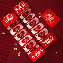 七夕红包情人节2023新款折叠红包创意仪式感送情侣女朋友一件代发
