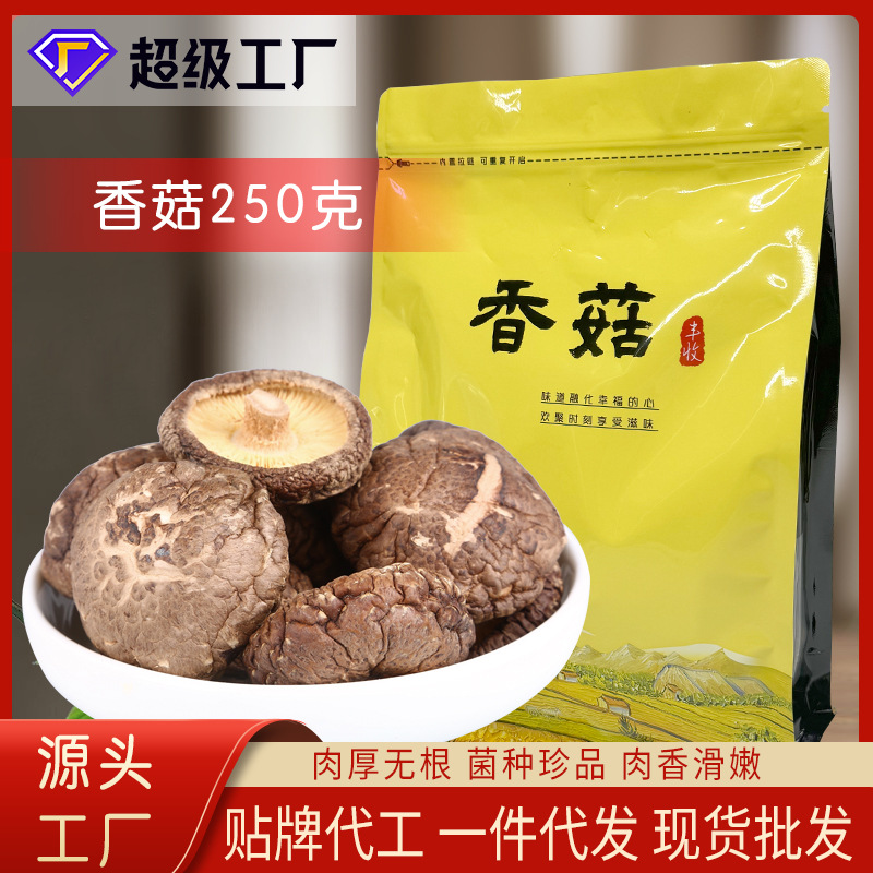 Mushroom dry cargo farmhouse 250 grams of mushrooms edible mushrooms soil specialties, rootless, thick high -quality source wholesale