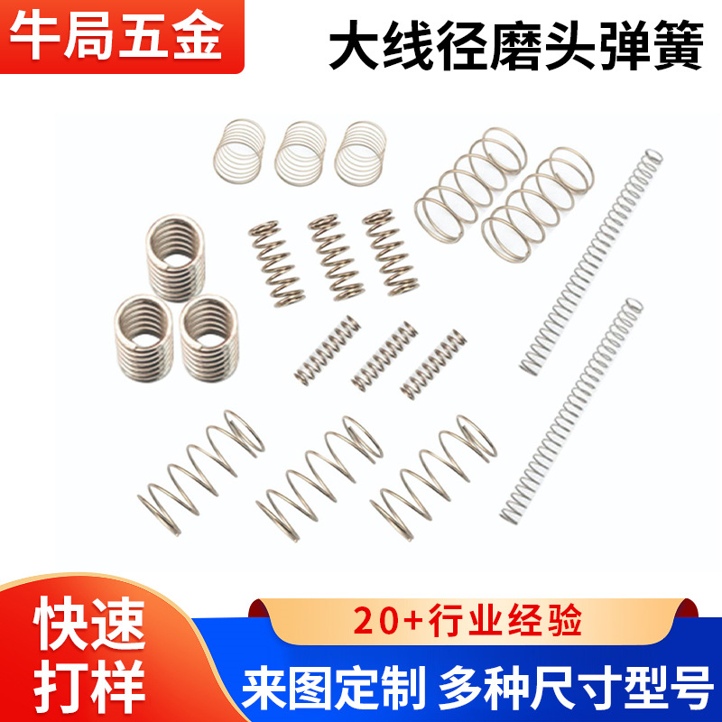厂家直销大线径磨头弹簧304不锈钢压缩0.03-10mm线径精密弹簧