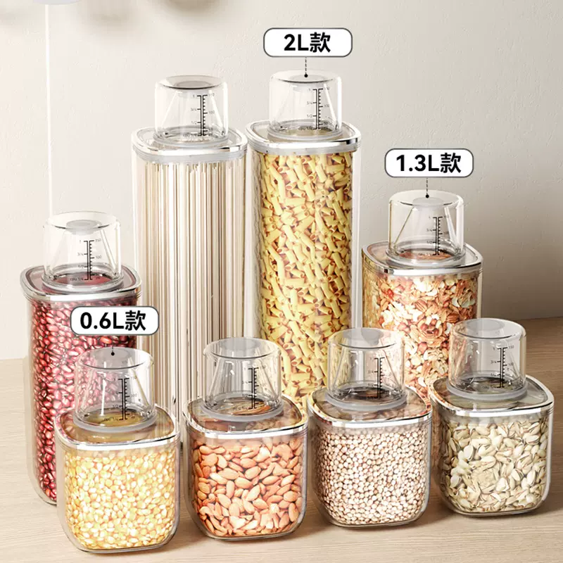 厨房杂粮密封罐带刻度家用食品级面粉收纳罐储物罐五谷杂粮收纳盒