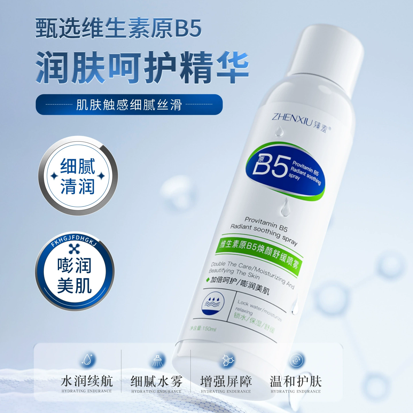 Тонизирующий спрей для лица Zhenshy Provitamin B5 Water Cosmetic, увлажняющий, освежающий, нежно увлажняющий и осветляющий кожу
