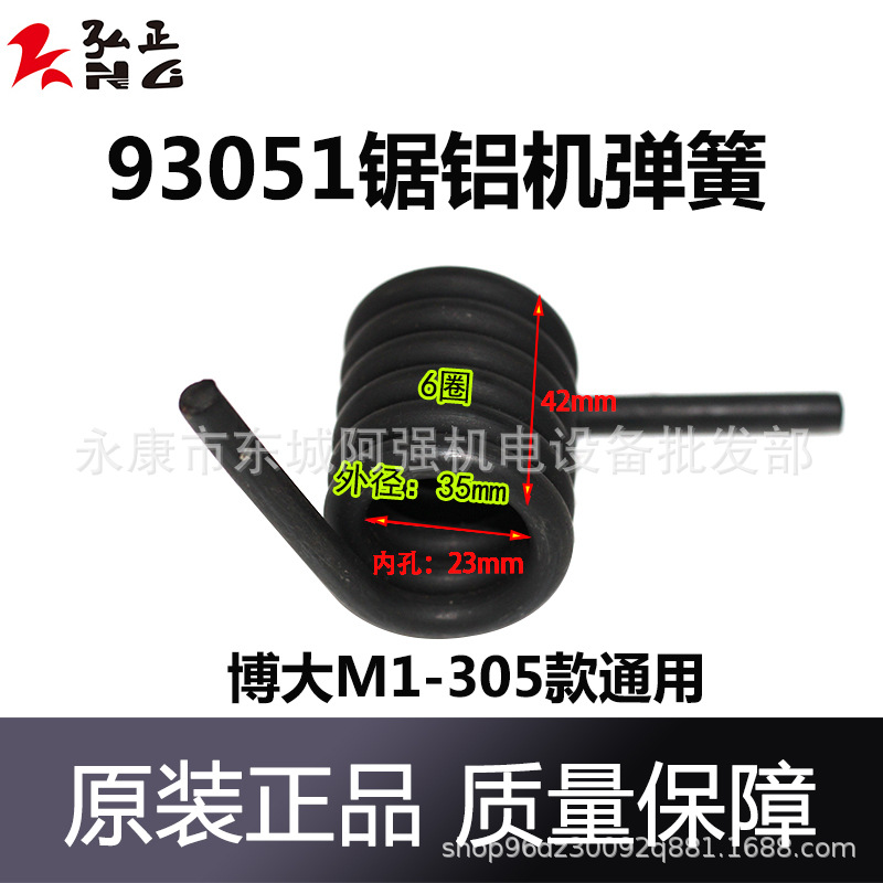 弘正93051锯铝机弹簧 博大M1-305切割机大扭簧12寸界铝机原厂配件