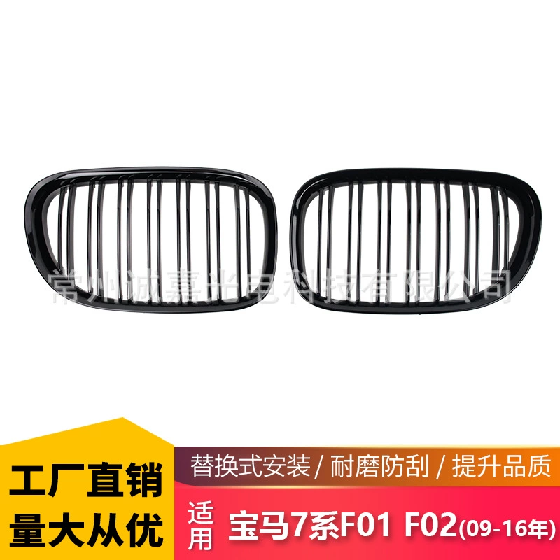 Подходит для BMW старой 7 серии 09-16 F01 F02 F03 Модифицированная сетка двухстрочная ярко-черная сетка