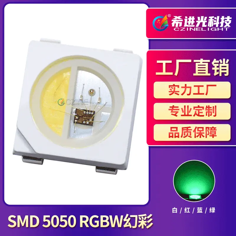 厂家定制5V5054rgbw幻彩内置ic5050支持编程ws2812贴片式led灯珠