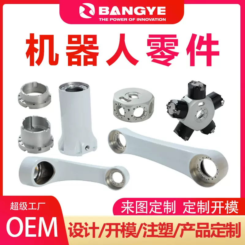 高品质加工定制铝合金机器人配件协作零部件机械臂铸件工业高效