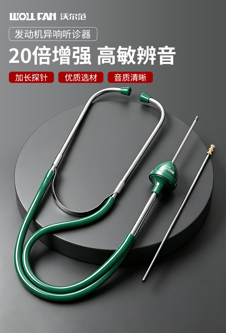 Automotive stethoscope, stainless steel cylinder stethoscope, engine fault diagnosis, abnormal noise detection instrument, auto repair tool