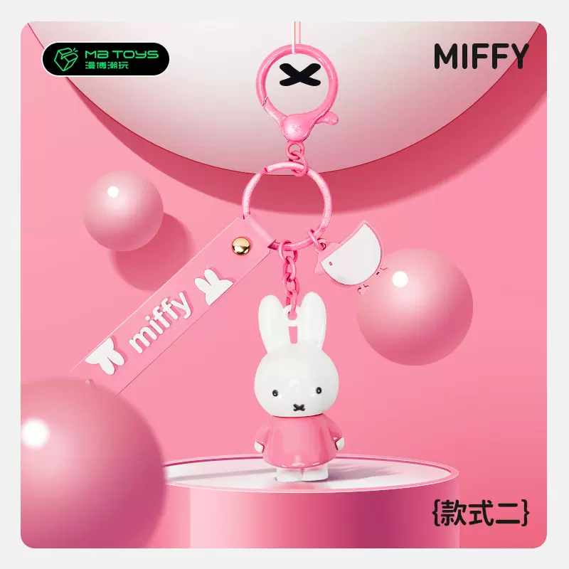 正版Miffy米菲兔年钥匙扣可爱立体公仔礼物伴手礼钥匙链挂件批发