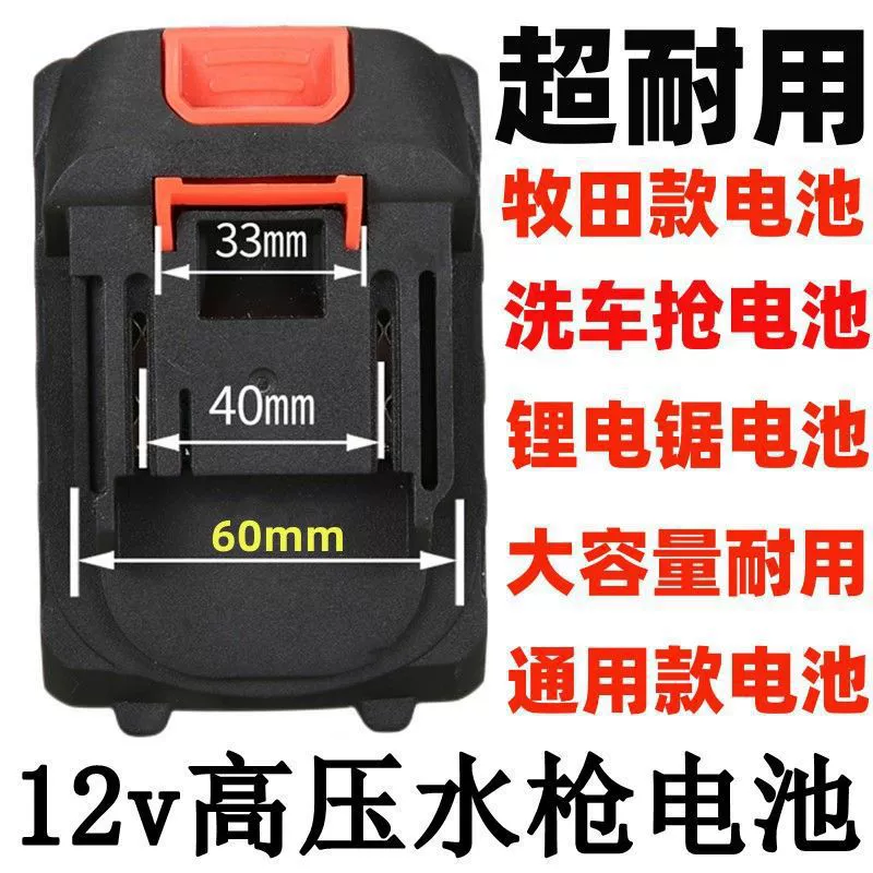 Аккумулятор Makita 12 В, беспроводная машина для мытья автомобиля большой емкости, водяной пистолет высокого давления, бензопила, газонокосилка, электроинструмент, универсальный