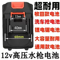 Аккумулятор Makita 12 В, беспроводная машина для мытья автомобиля большой емкости, водяной пистолет высокого давления, бензопила, газонокосилка, электроинструмент, универсальный