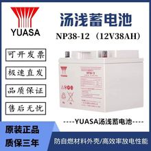 YUASAǳ άǦ12V38AH NP38-12UPSԴEPS