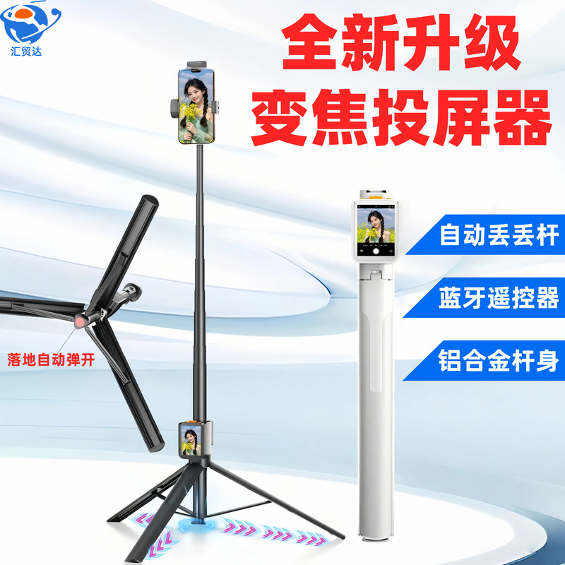 一体投屏器自拍杆三脚架可伸缩落地拍照变焦屏手机丢丢杆蓝牙遥控|undefined