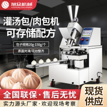 仿手工智能包子机全自动生煎包发面包子一次成型机旭众包包子机器