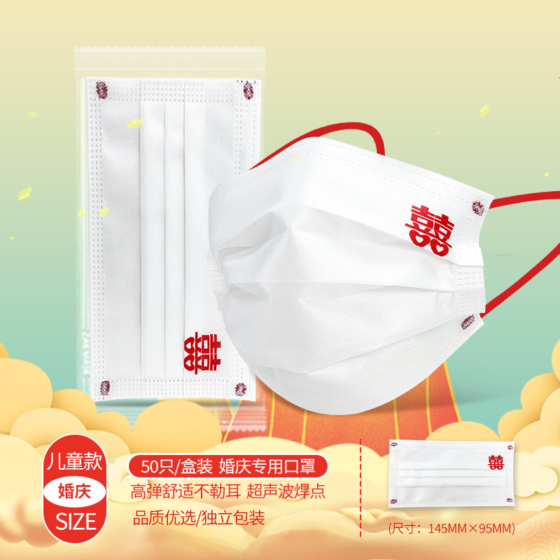 领证订婚结婚用红色喜字一次性口罩独立包装白色情侣高颜值定字