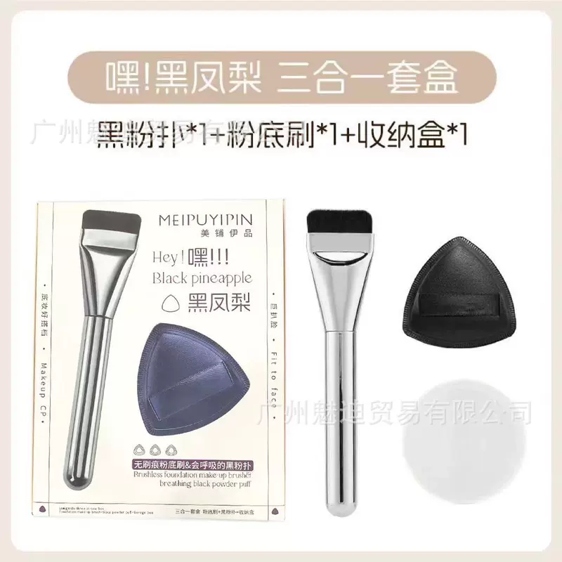 美铺伊品 Set, sponge, soft foundation, three-in-one