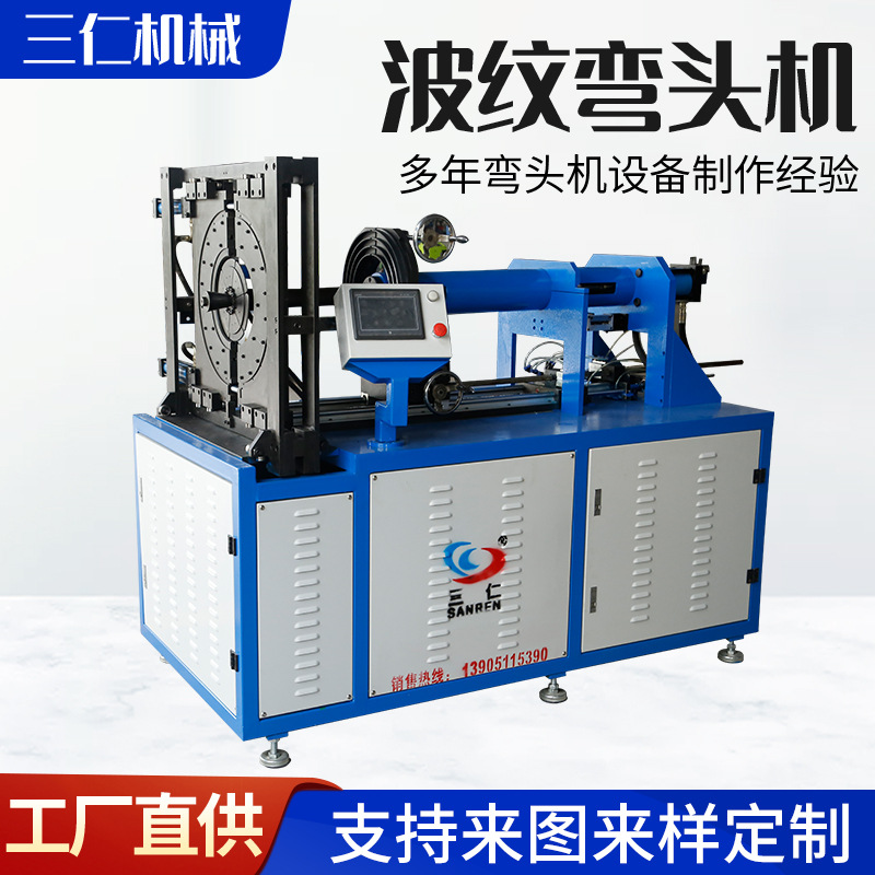 厂家供应波纹弯头机100-400 三仁机械虾米弯头机多功能圆管包边机