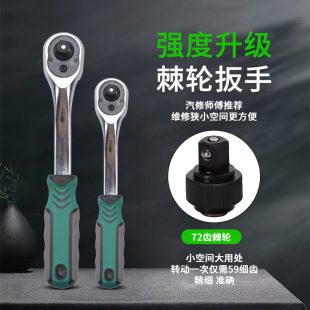 Socket Ratchet Curved Handle 72-Tooth Ratchet Handle Auto Repair Quick Wrench Large Fly Medium Fly Small Fly Wrench Tool Wrench
