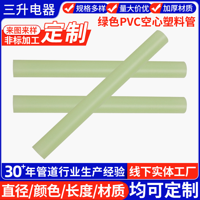 现货批发绿色PVC硬管 电动工具配件型材空心塑料管可加工
