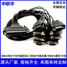 HDB62转8个DB9通信线中继采集卡MOXA摩莎卡线一拖八db62转8*DB9线