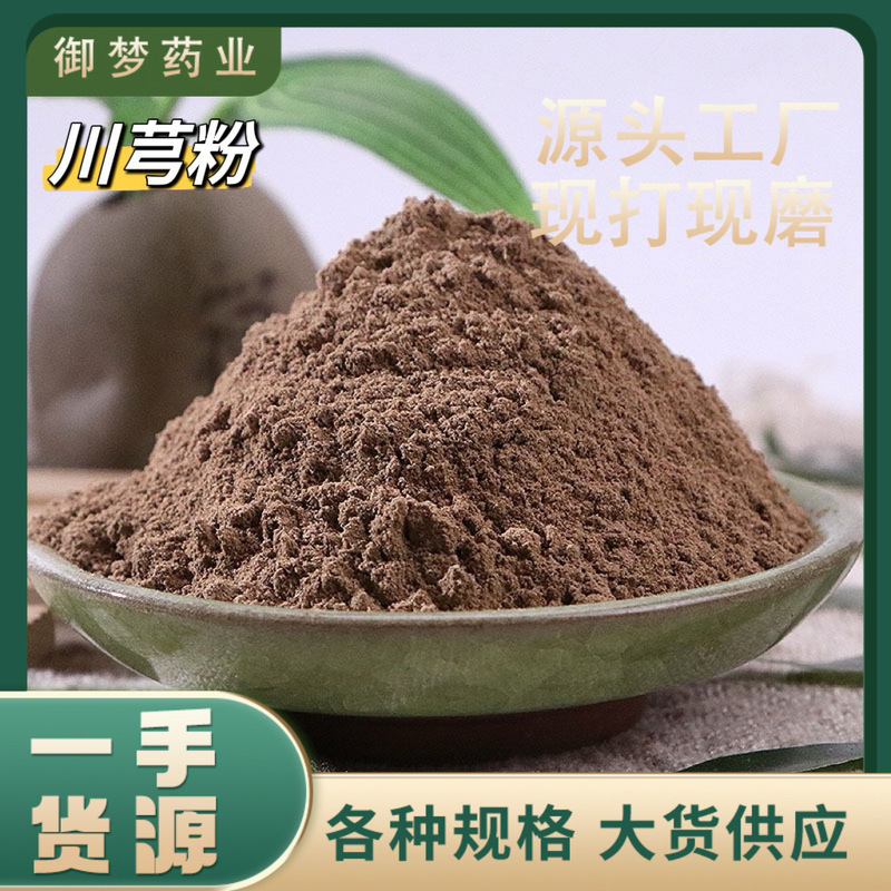 Ligusticum Chuanxiong Powder Chinese Medicinal Materials Wholesale and Retail Sichuan Ligusticum Chuanxiong Powder Ligusticum Chuanxiong Tablets Ligusticum Chuanxiong Powder Grinding Powder Large Supply Ligusticum Chuanxiong Powder Chinese Medicinal Materials Wholesale and Retail Sichuan Ligusticum Chuanxiong Powder Ligusticum Chuanxiong Tablets Ligusticum Chuanxiong Powder Grinding Powder Large Supply