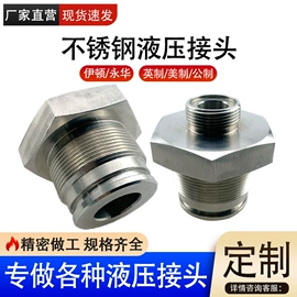 液压接头