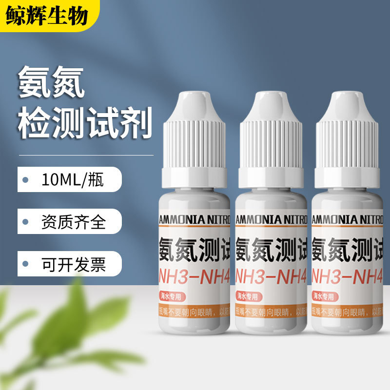 Aquarium Ornamental Fish Tank Seawater Ammonia Nitrogen Test Agent Nh3Nh4 Rapid Detection Fish Pond Aquaculture Aquarium Supplies