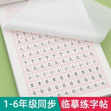 一年级二年级三上册下册同步练字帖小学生临摹字帖练字本语文人教