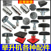 正品元征序达举升机增高腿加高腿丝扣托盘圆托盘举升机脚垫配件